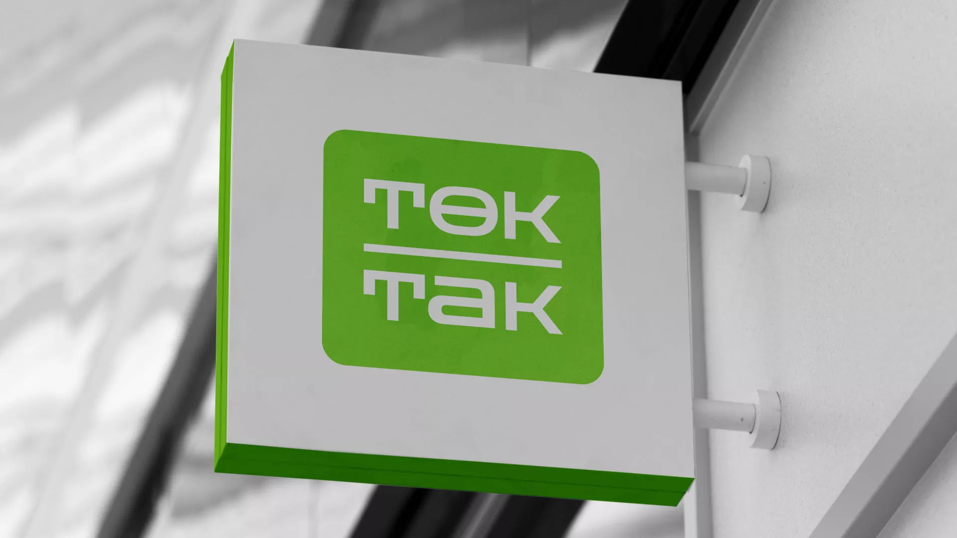 Создание логотипа компании «Ток-Так» в Удомле